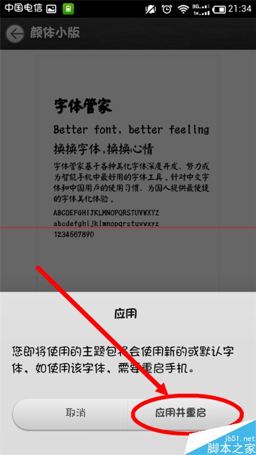 小米手机怎么获得更多可用的免费字体？