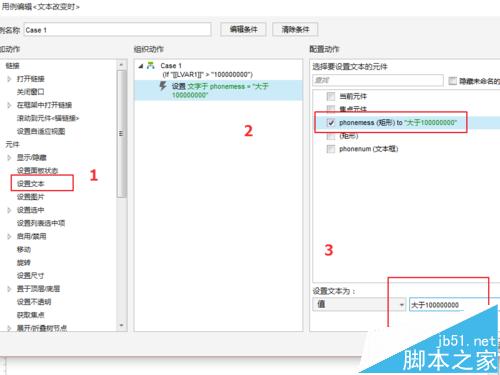 Axure怎么实现电话号码的验证的原型?