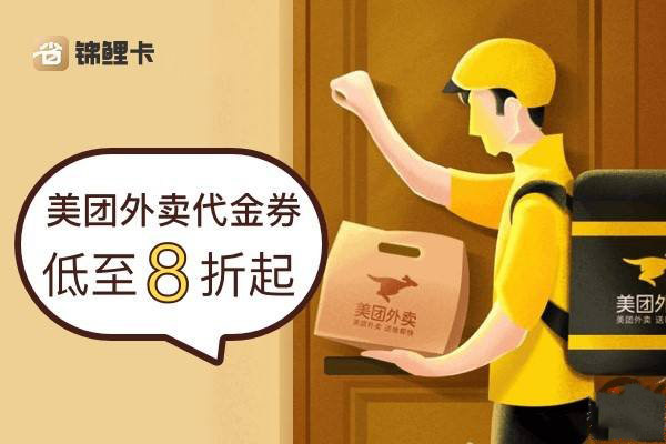 省点花锦鲤卡可以在美团上使用吗 省点花锦鲤卡app怎么在美团上用