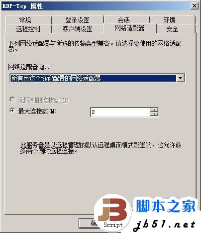 Windows server 2008设置远程桌面连接的详细步骤(图文教程)