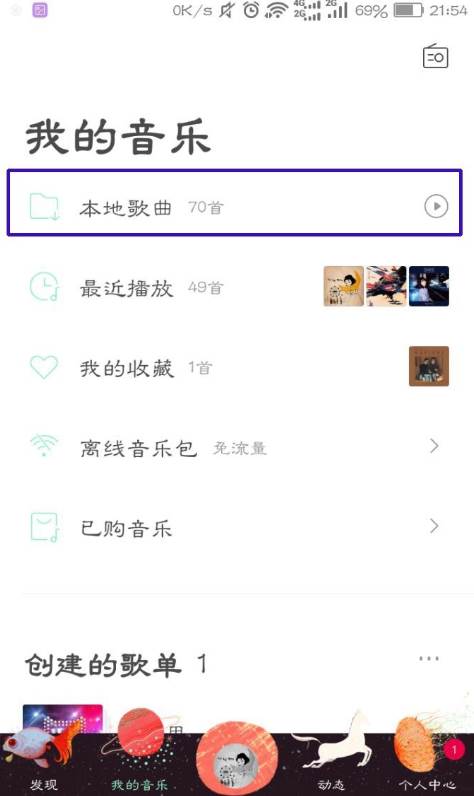 虾米音乐的基因模式怎么用