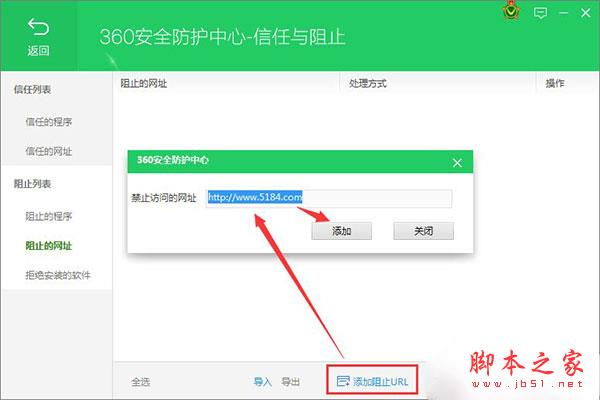 360安全卫士怎么屏蔽垃圾网页？360卫士网页黑名单设置教程