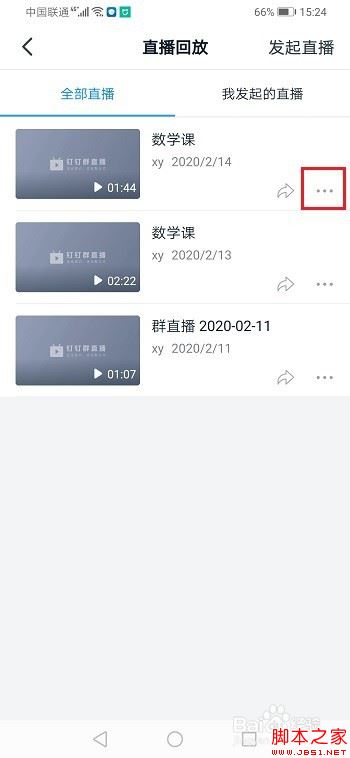 钉钉如何查看直播时长和观看人数？钉钉直播时长和观看人数查看方法
