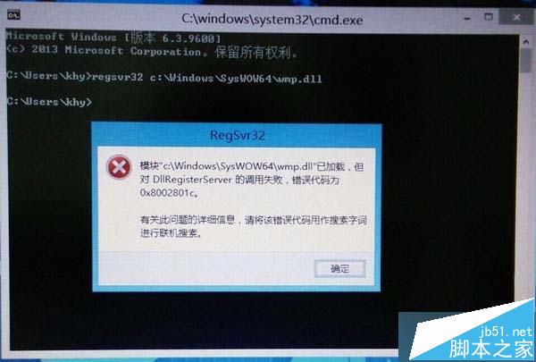 win8.1打开Media Player播放器提示Failed to load control解决方法