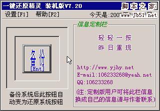一键还原精灵的图文使用方法