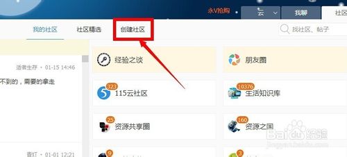 新版115网盘怎么创建自己的圈子?