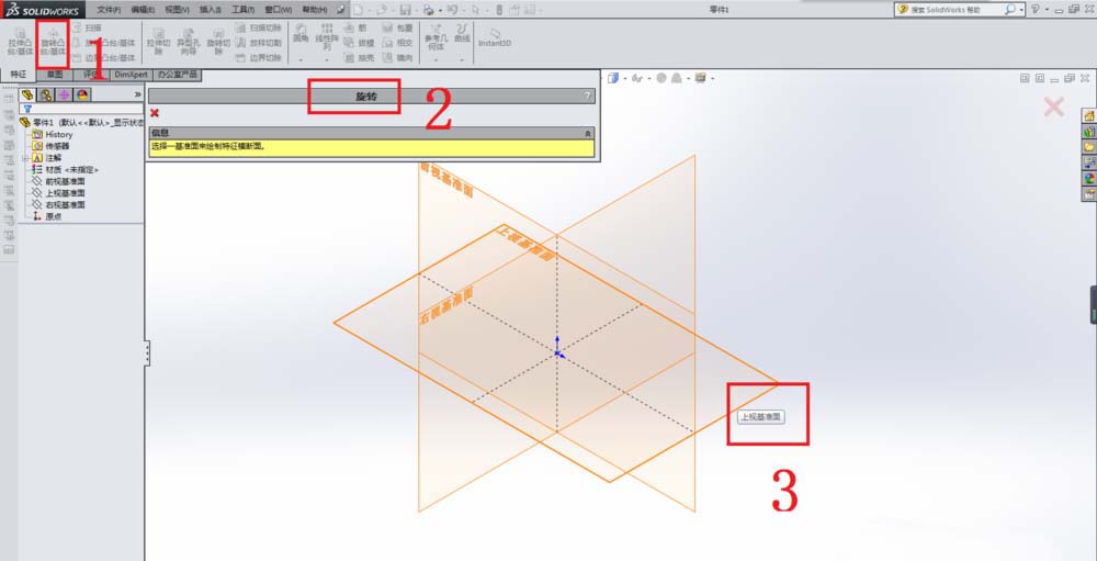 SolidWorks怎么创建三维圆球?