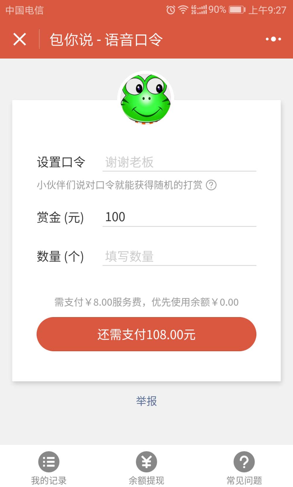 微信怎么发语音红包? 微信语音红包的玩法