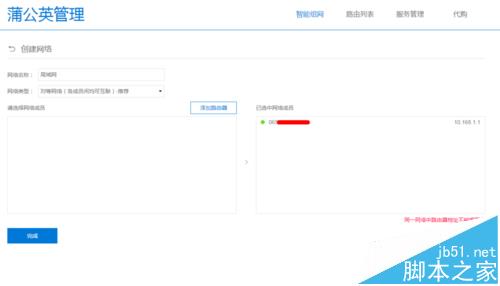 蒲公英路由器X5怎么新建组网?