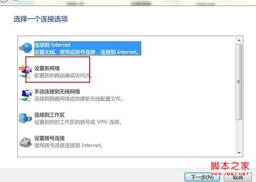 windows7系统开机设置自动连网具体图文步骤