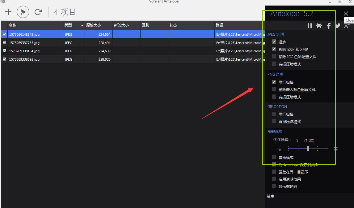 VoralentAntelope怎么使用？VoralentAntelope图片批量压缩图文步骤