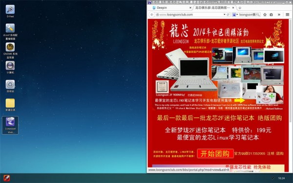 [图]Deepin系统首次在龙芯3号电脑上运行成功