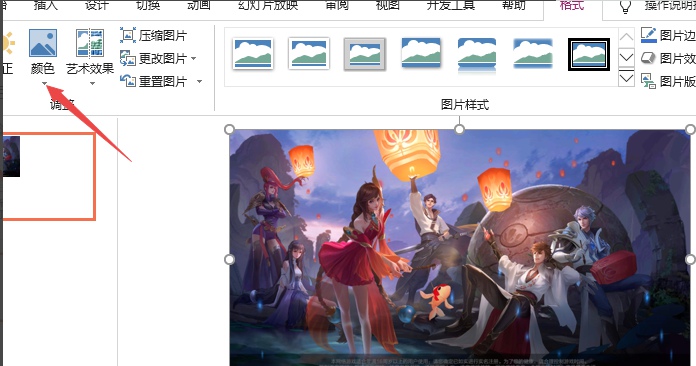 ppt中对图片进行灰度着色的教程