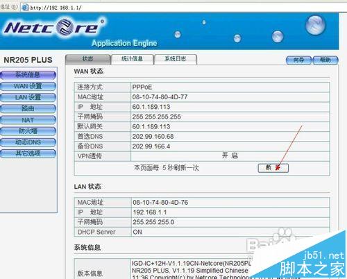 磊科NR205PLUS路由器设置说明书