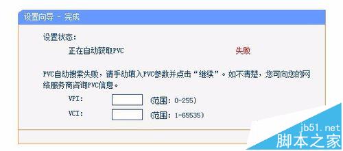 tdw89741n增强型路由器无法获取获取PVC该怎么办?