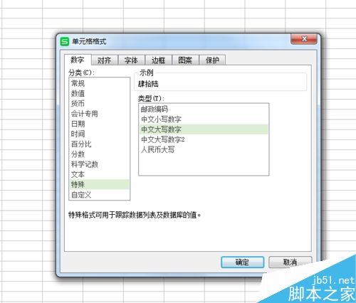 excel如何将阿拉伯数字转为中文?