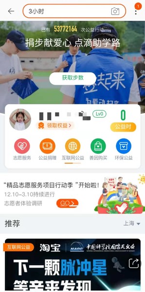 淘宝公益时入口在哪里 淘宝3小时公益时参与方法