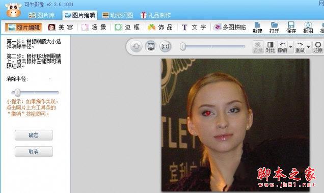 可牛影像怎么去红眼？可牛影像去红眼教程