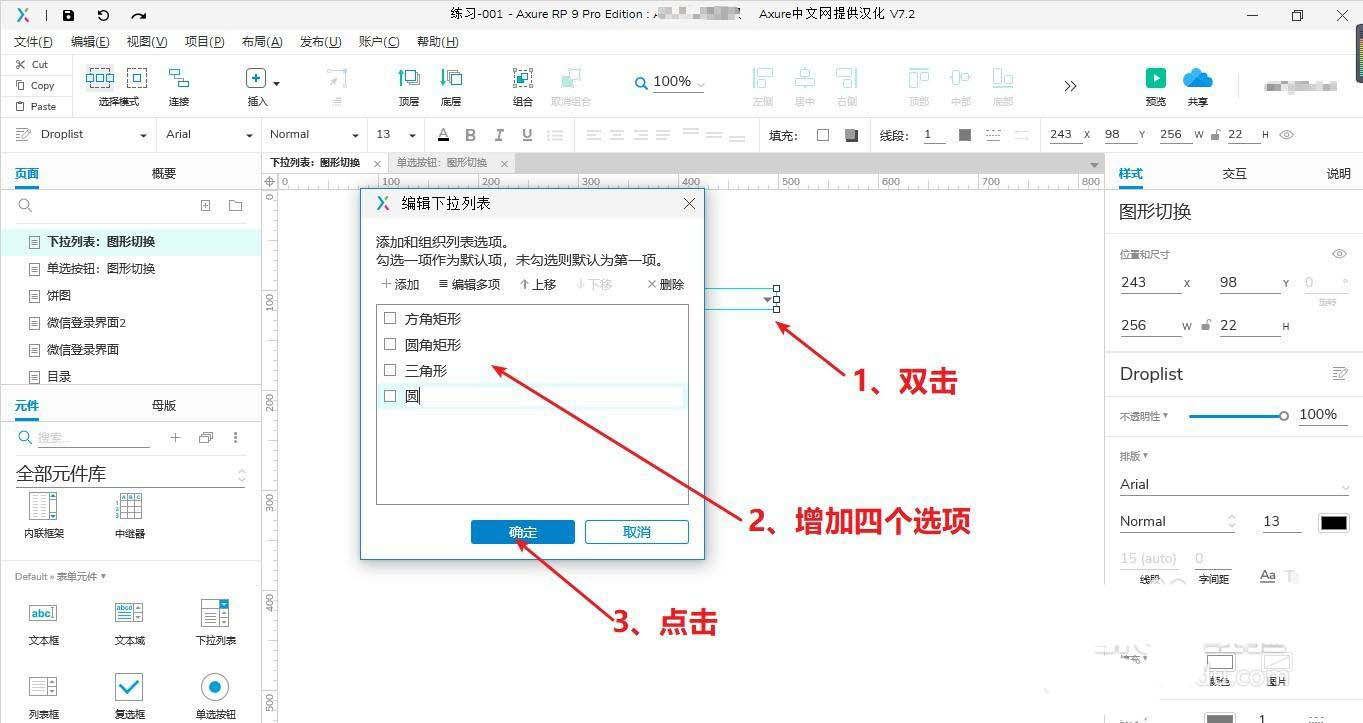 Axure怎么利用下拉列表实现形状的切换?