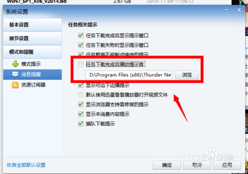 迅雷怎么取消下载完毕后的提示音？