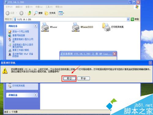 win7系统电脑远程连接打印机打印文件的两种设置方法