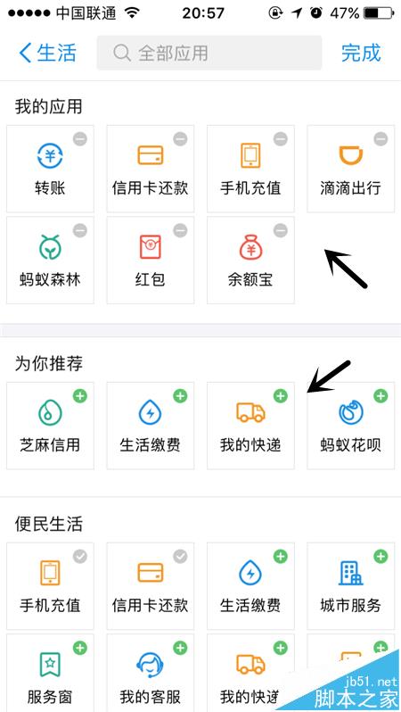 支付宝怎么管理我的应用? 支付宝添加删除应用的教程