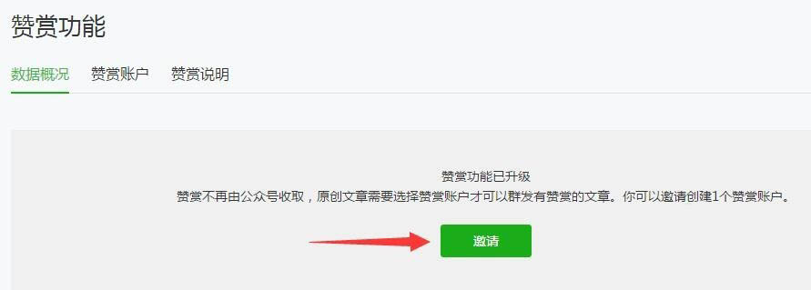 微信公众号怎么创建个人赞赏账户?