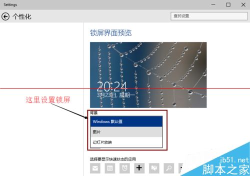 win10锁屏怎么设置？怎么更换图片？