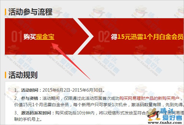 网易理财活动 支付1分钱 免费送迅雷白金会员1个月 限新用户