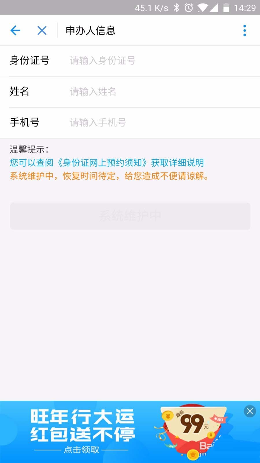 支付宝app怎么办理身份证? 支付宝申请办理身份证的教程