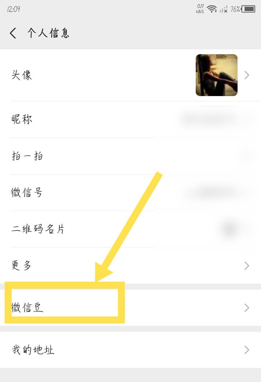 怎么查看我的微信豆? 微信查看微信豆明细的教程
