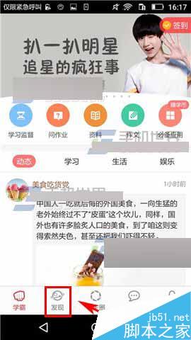 我要当学霸app怎么设置倒数日?