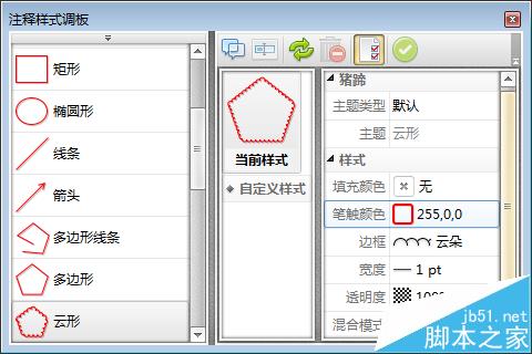 PDF文件怎么添加云朵标注?