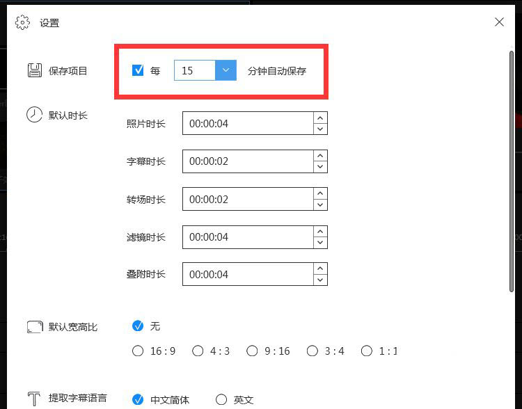 蜜蜂剪辑自动保存在哪里? 蜜蜂剪辑隔15分钟自动保存的技巧