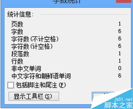 word文档怎么对文字进行字数统计?