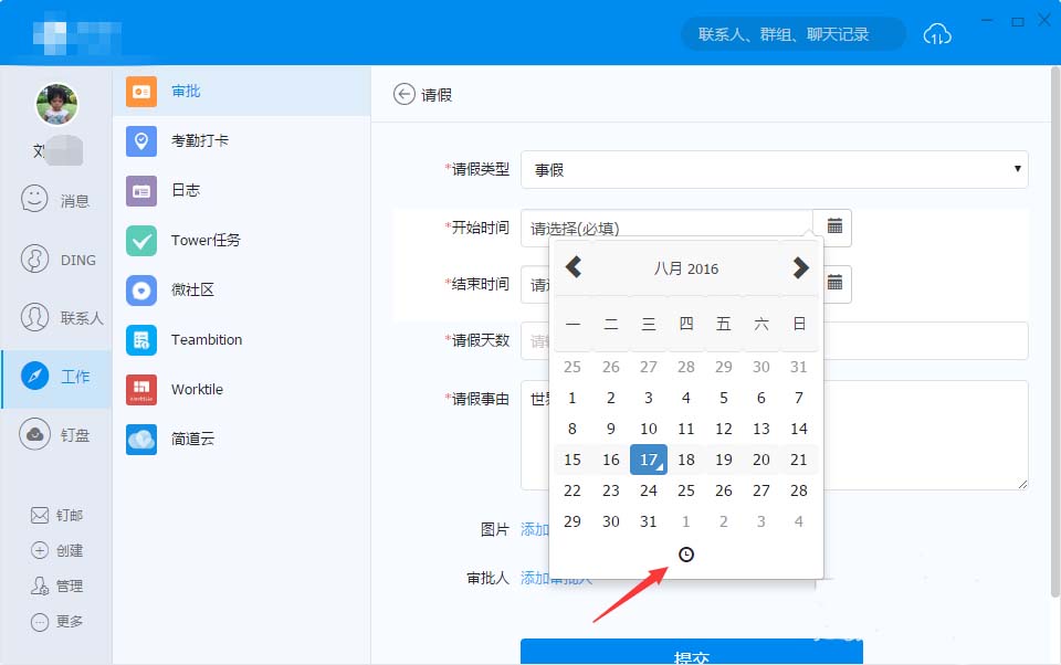 钉钉中请假怎么设置具体到几点几分的时间?