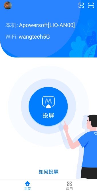 傲软投屏ApowerMirror怎么用？傲软投屏详细使用教程(赠送正版VIP激活码)