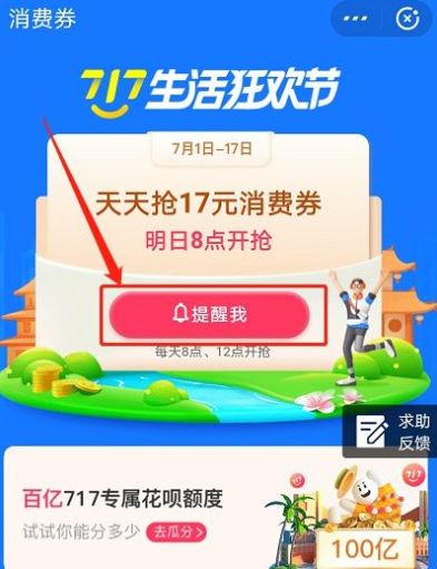支付宝717消费券领取入口是哪?2020支付宝717消费券领取方法