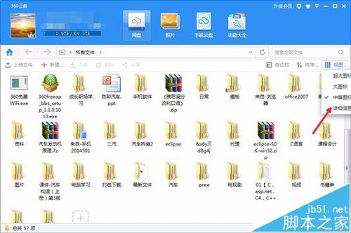 360网盘中文件排版顺序怎么设置?