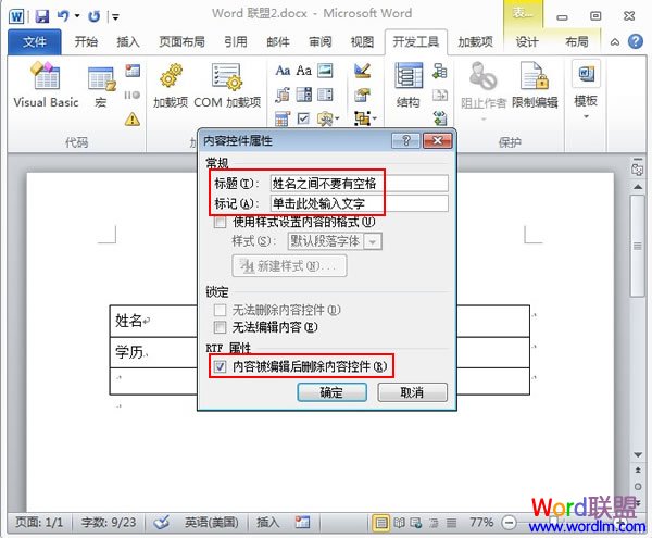 Word2010文档内容控件的巧妙使用介绍