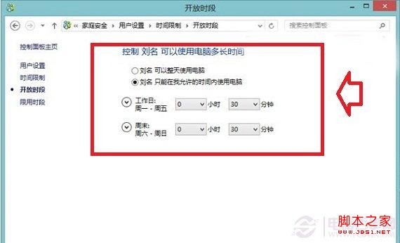 使用Win8自带的增强控制功能让用户只能打开指定网站/应用/游戏