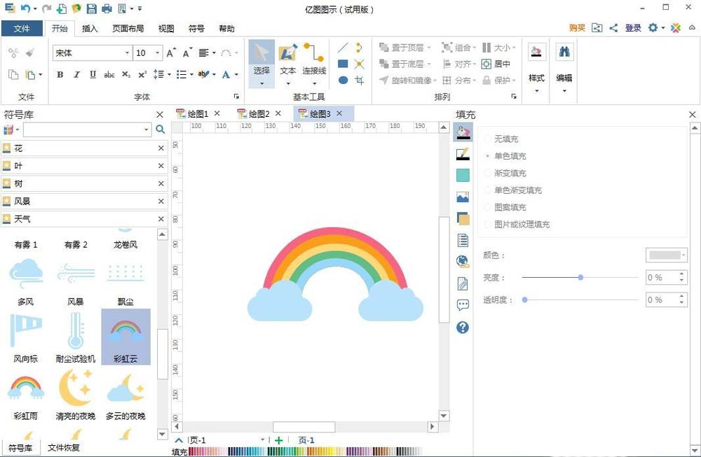 亿图图示EdrawMax怎么画彩虹图形?