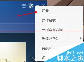 百度音乐电脑版怎么修改默认存储位置？