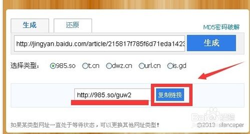 怎么利用百度将长网址生成短网址？