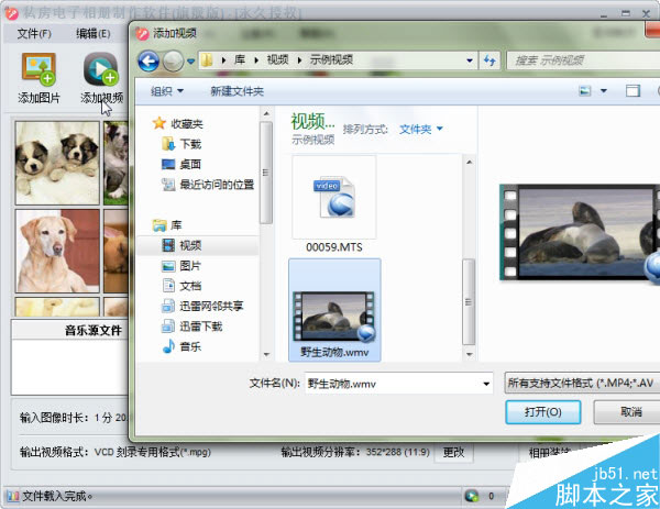 私房照片视频制作软件使用详细图文教程
