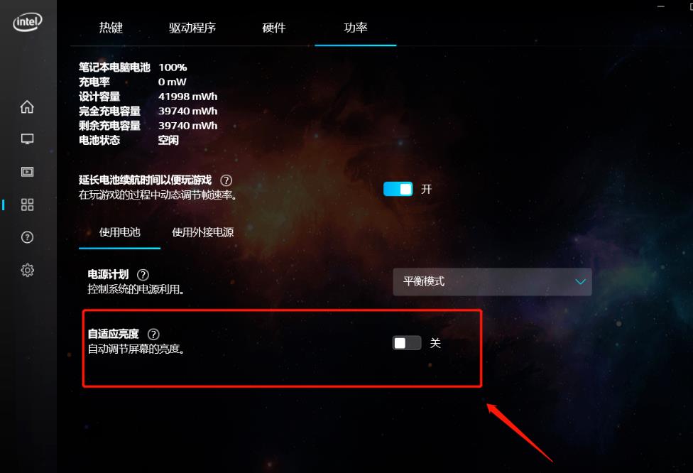 DELL笔记本屏幕怎么设置自动调整亮度?