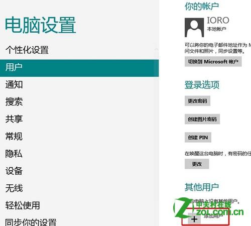 如何在Windows8中创建新账户(全过程图解)