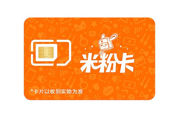 电信互联网月租套餐哪个值得选？大小鱼卡、红包卡、米粉卡等对比介绍