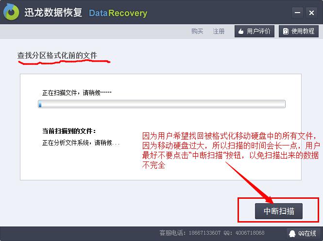 移动硬盘格式化后数据恢复