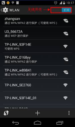 Android智能手机搜索不到路由器无线信号怎么办？